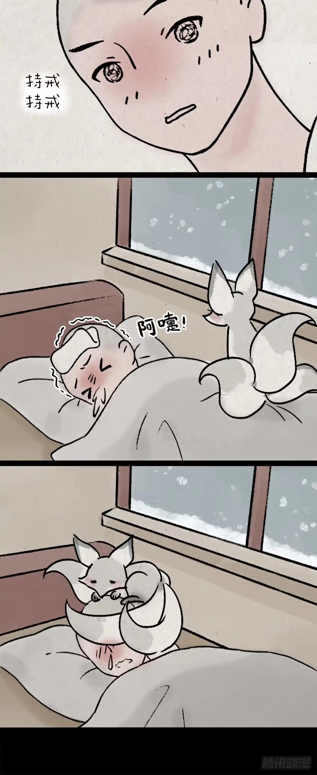 《一禅小和尚》不负如来不负卿 第13页