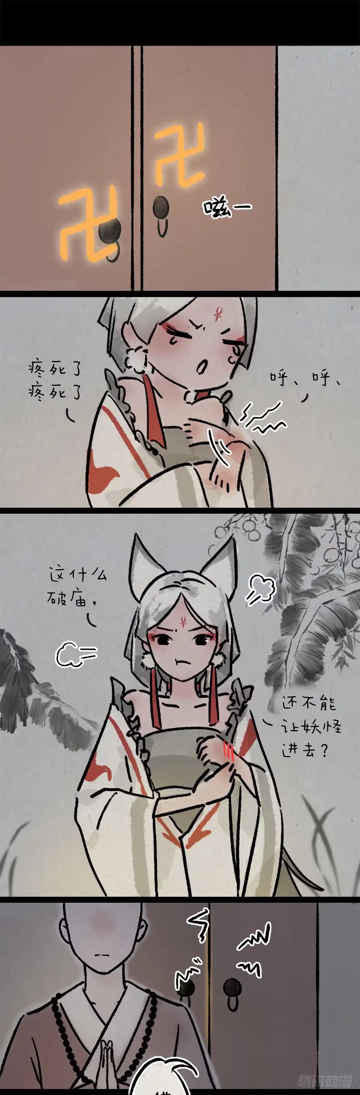 《一禅小和尚》不负如来不负卿 第7页