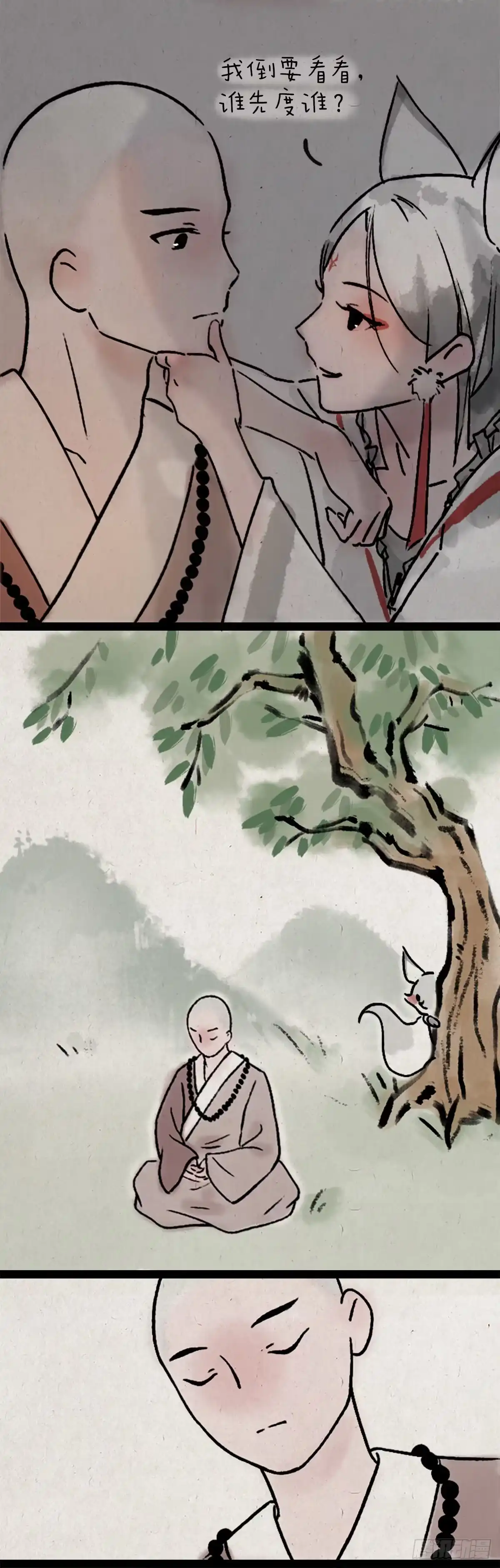 《一禅小和尚》不负如来不负卿 第11页