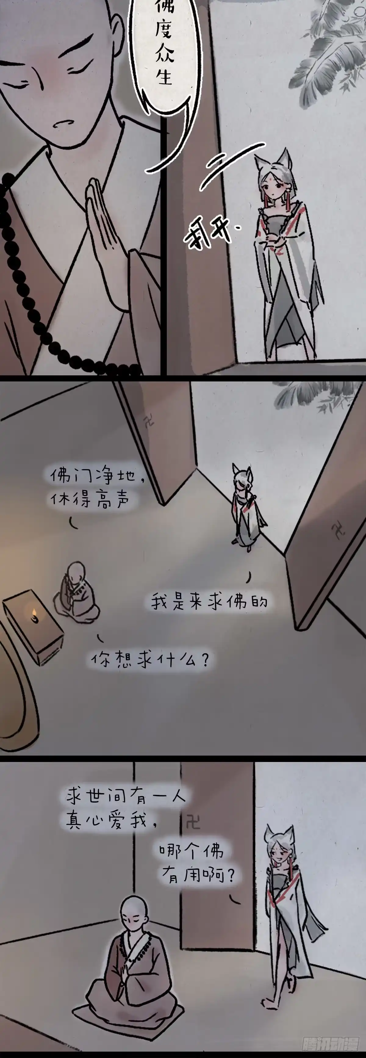 《一禅小和尚》不负如来不负卿 第8页