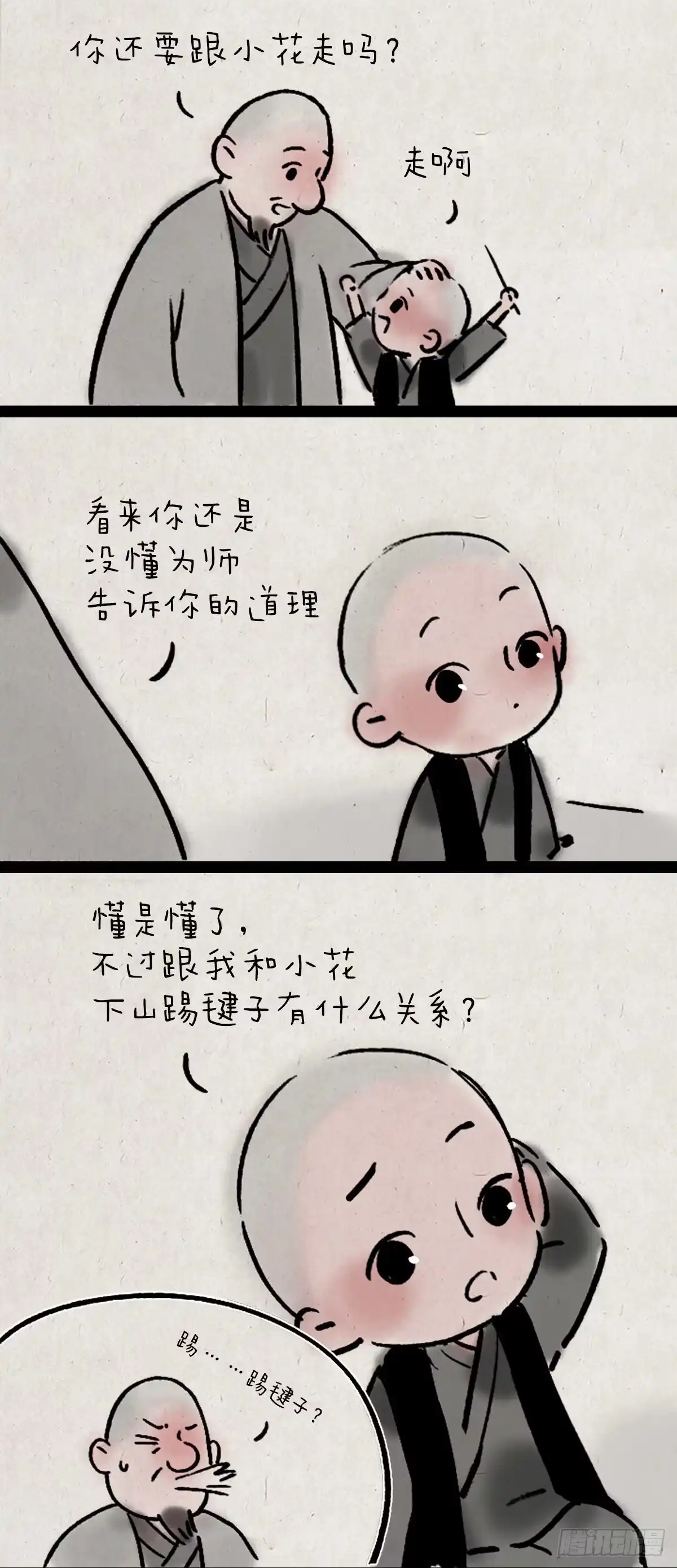 《一禅小和尚》不负如来不负卿 第19页