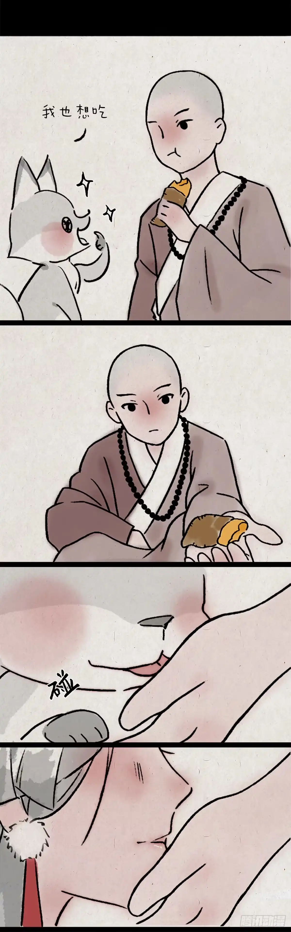 《一禅小和尚》不负如来不负卿 第14页