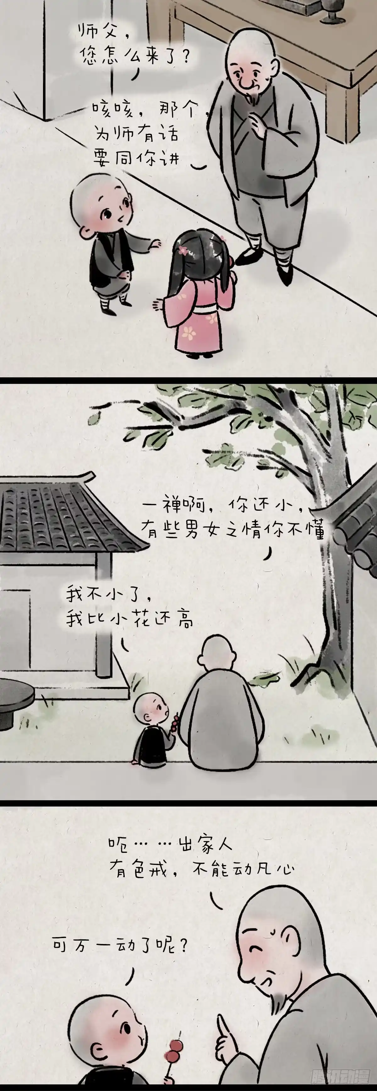 《一禅小和尚》不负如来不负卿 第2页