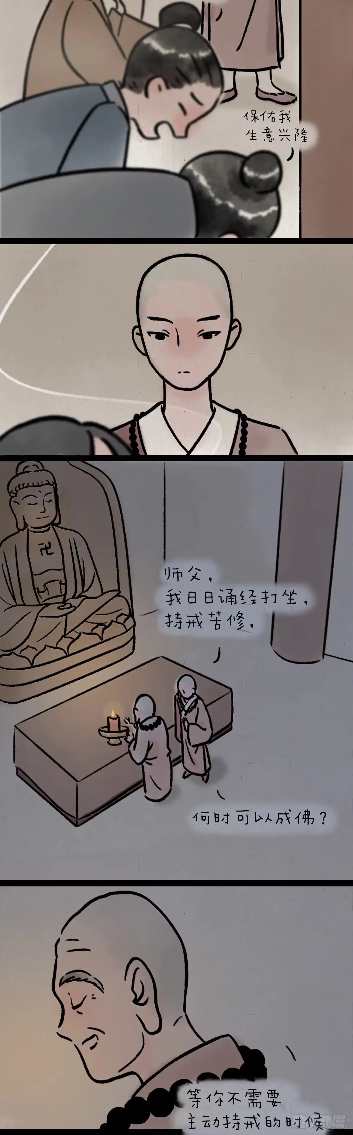 《一禅小和尚》不负如来不负卿 第4页