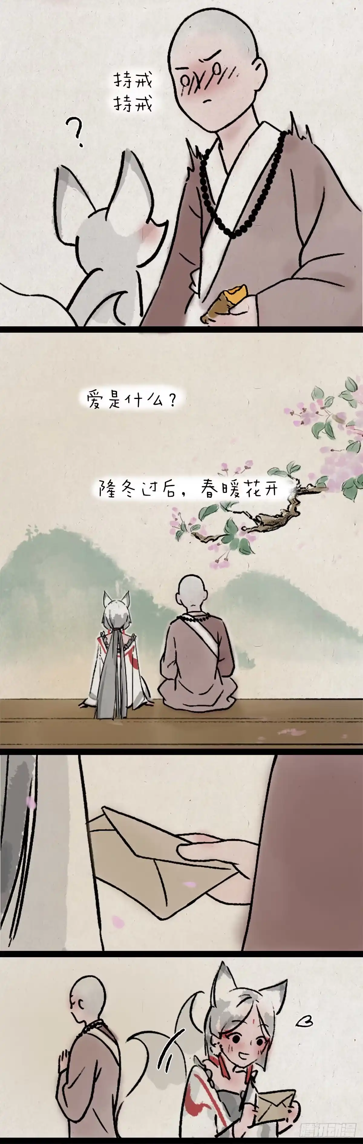 《一禅小和尚》不负如来不负卿 第15页