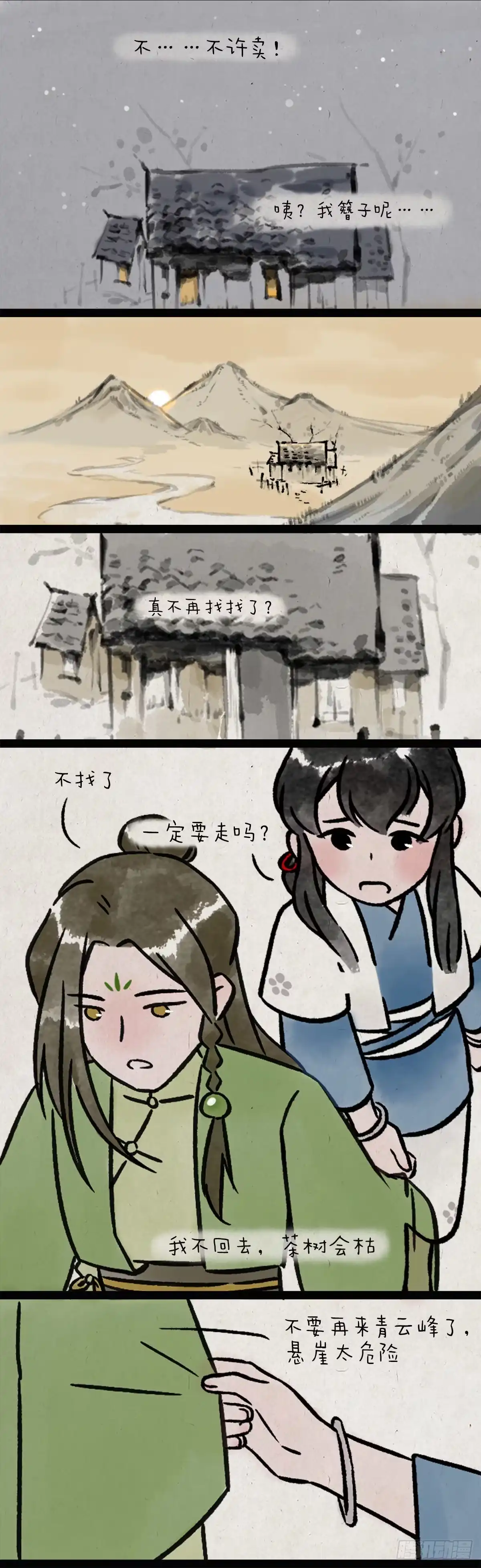 《一禅小和尚》茶灵 第12页