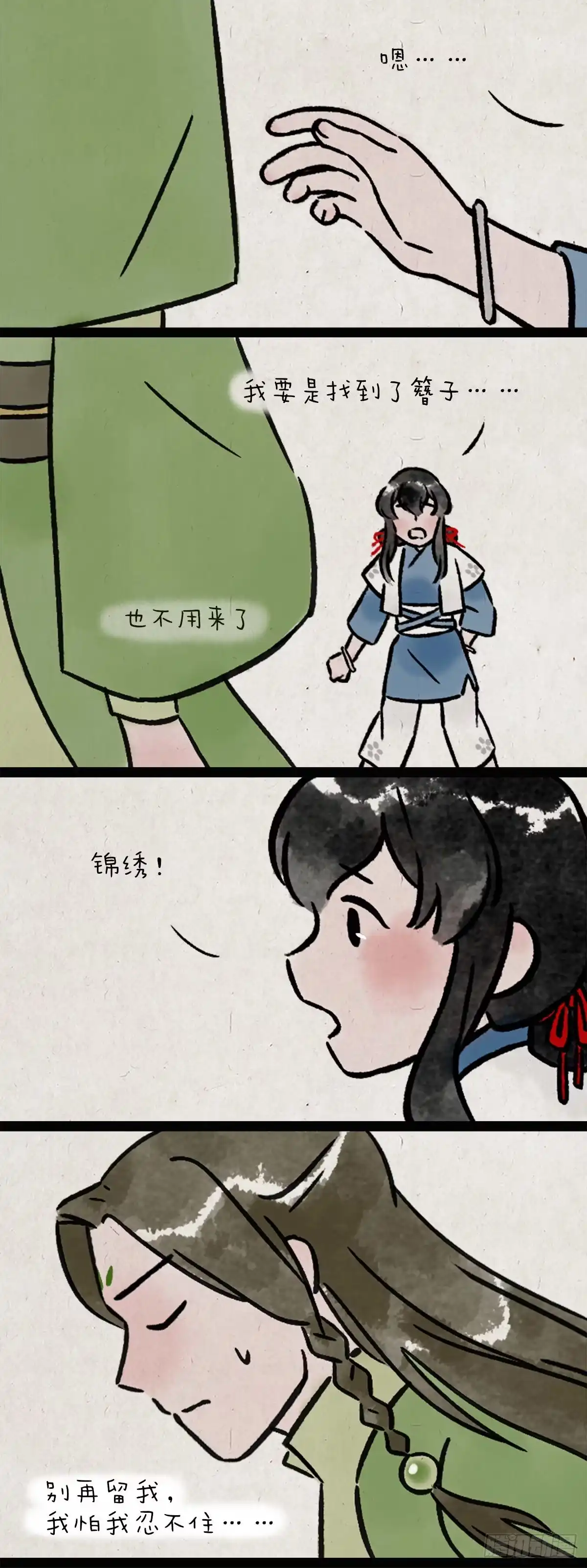《一禅小和尚》茶灵 第13页