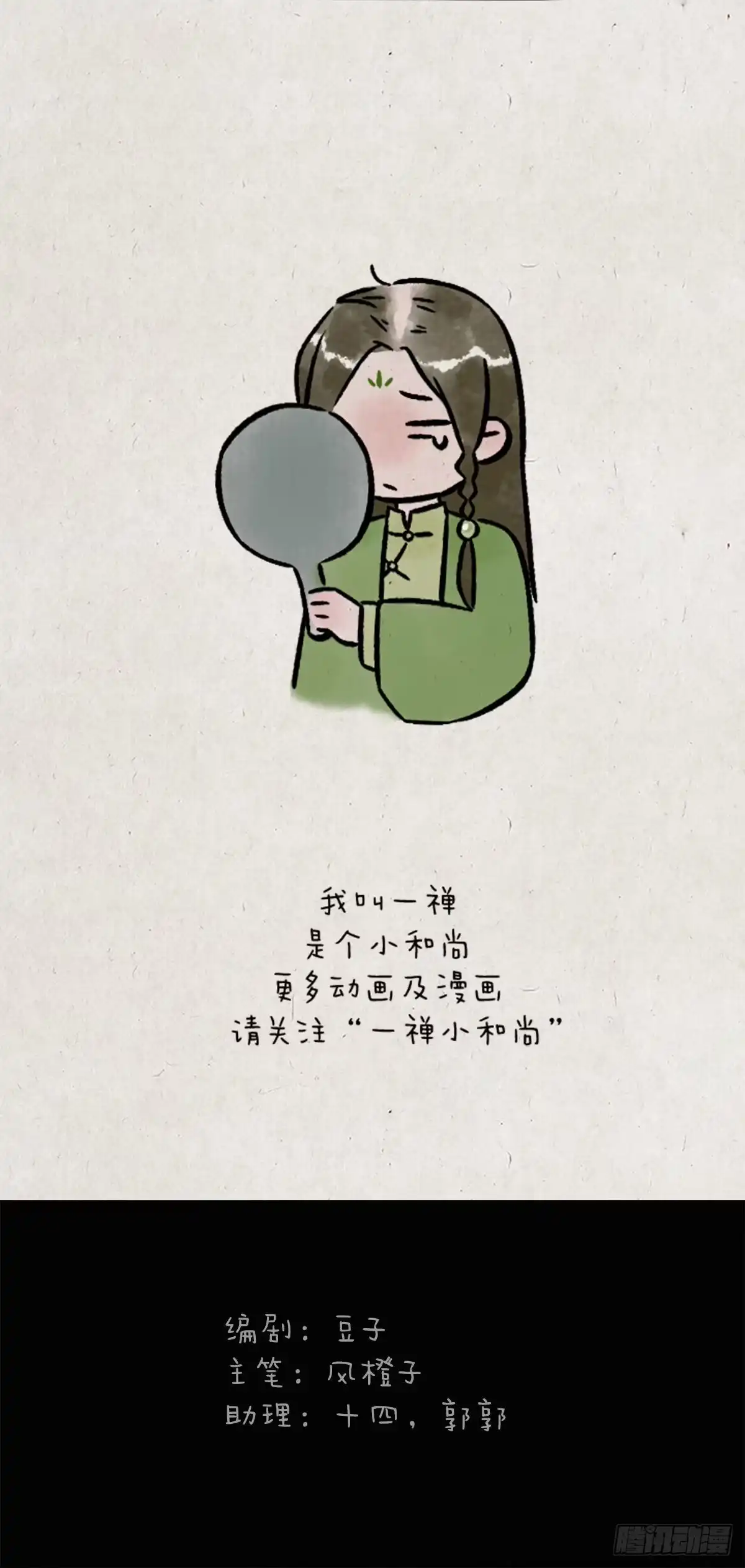 《一禅小和尚》茶灵 第20页