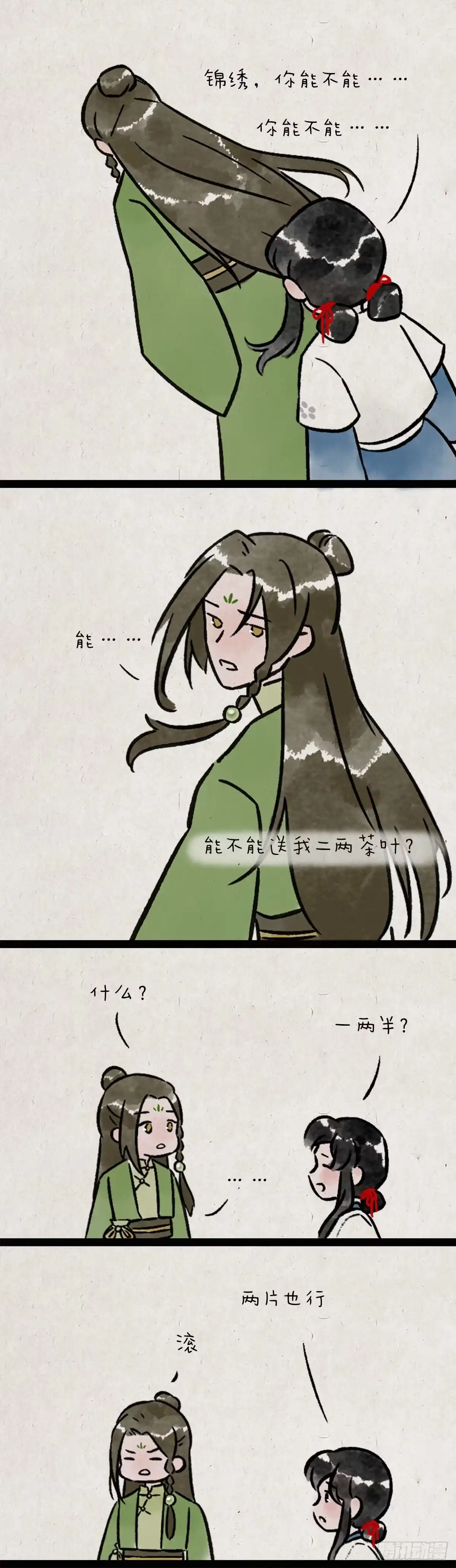 《一禅小和尚》茶灵 第14页