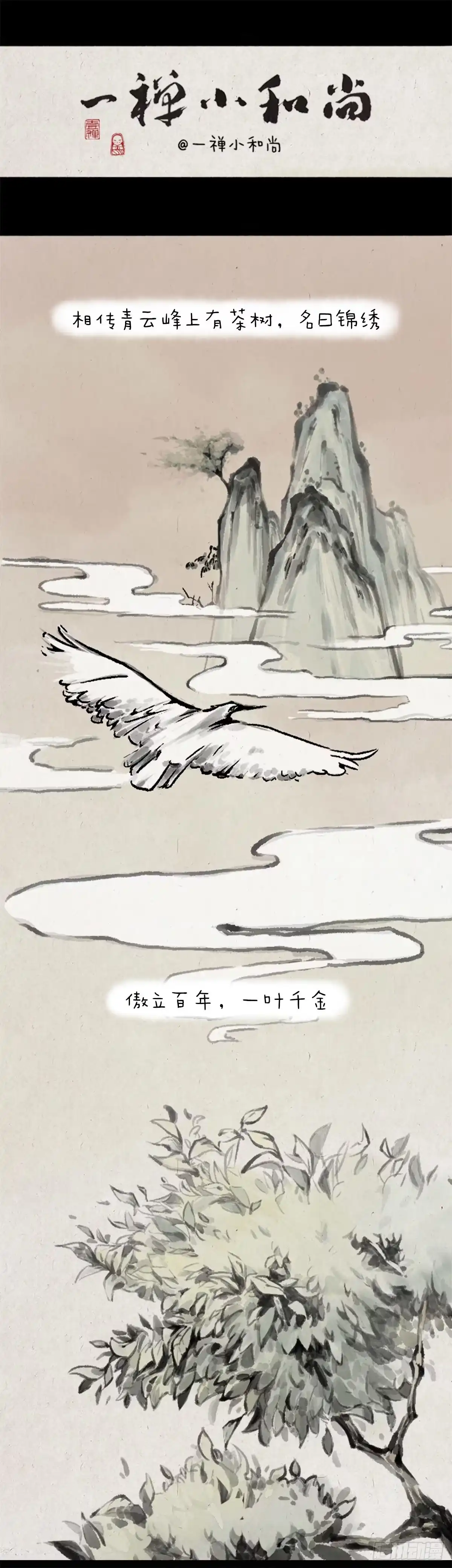 《一禅小和尚》茶灵 第1页