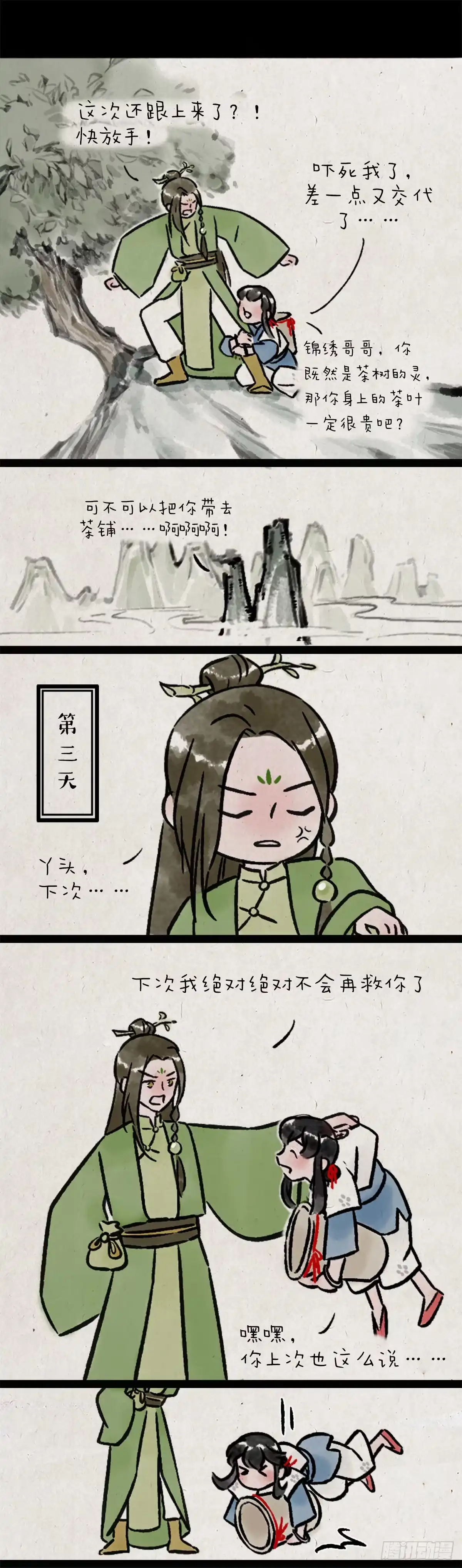 《一禅小和尚》茶灵 第6页