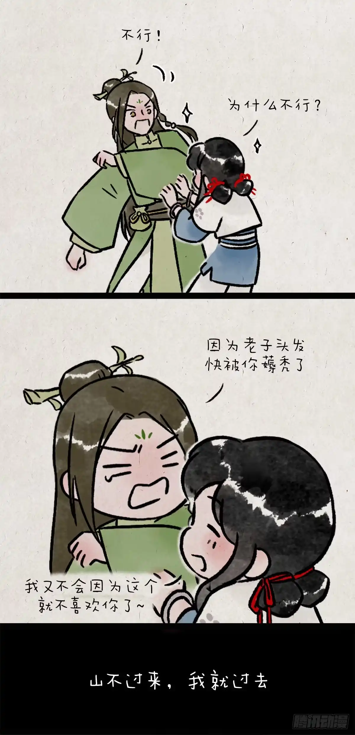 《一禅小和尚》茶灵 第19页