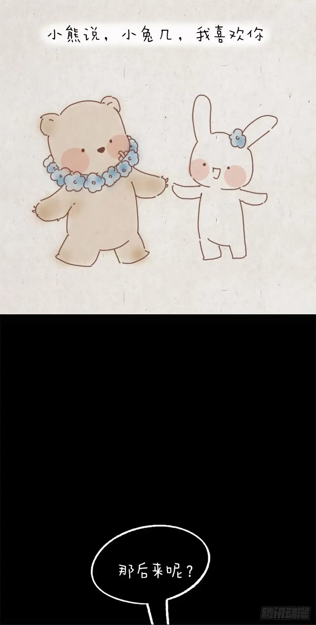 《一禅小和尚》童话 第10页