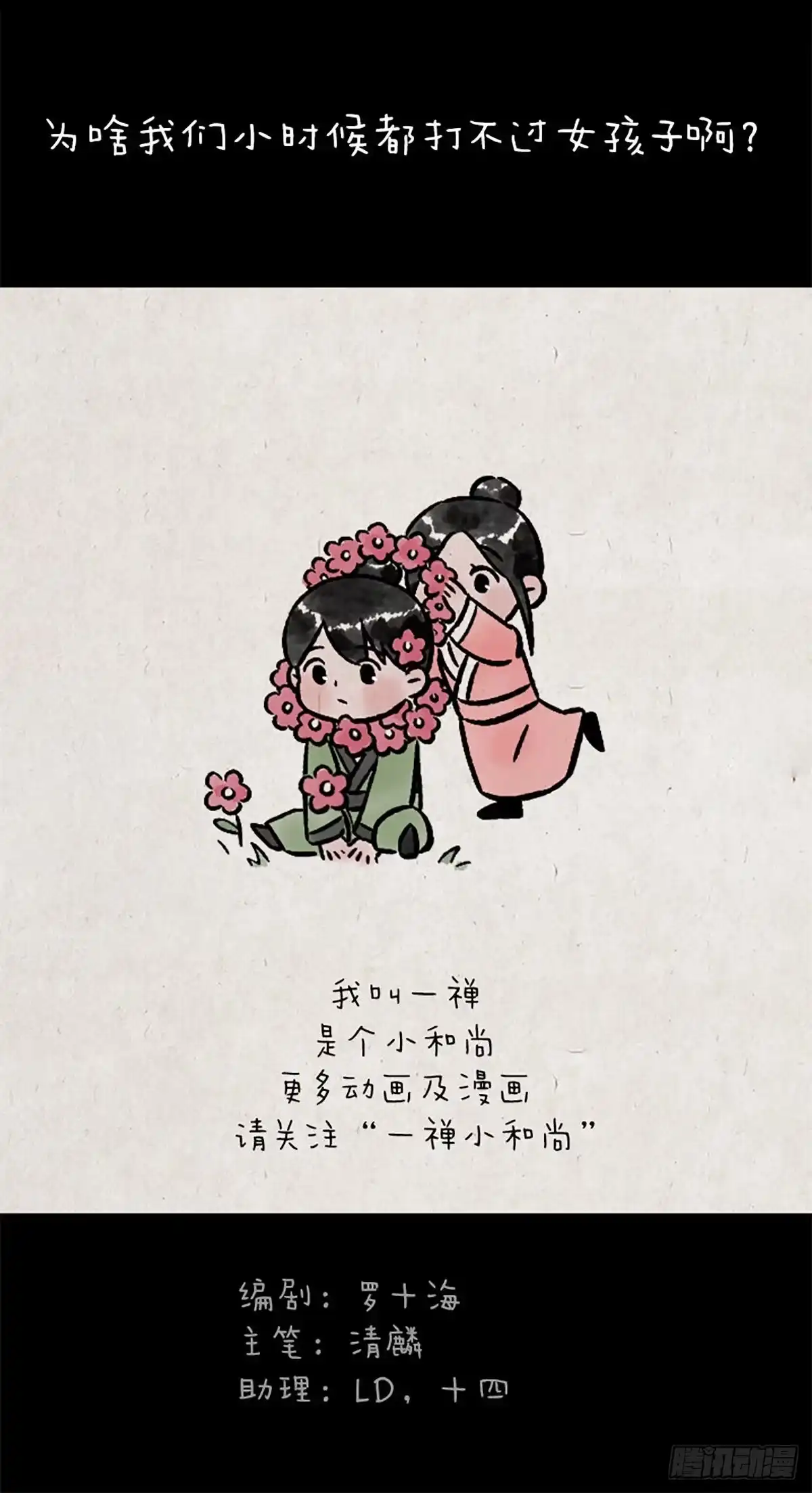 《一禅小和尚》童话 第13页