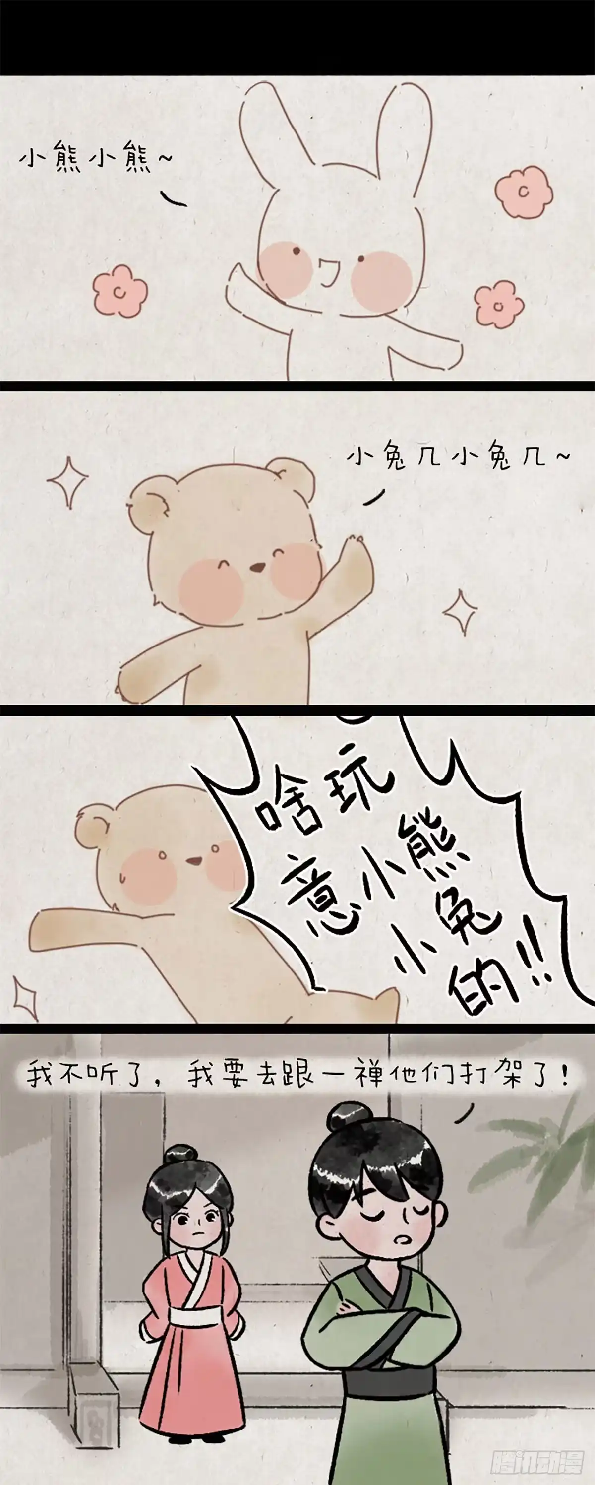 《一禅小和尚》童话 第7页