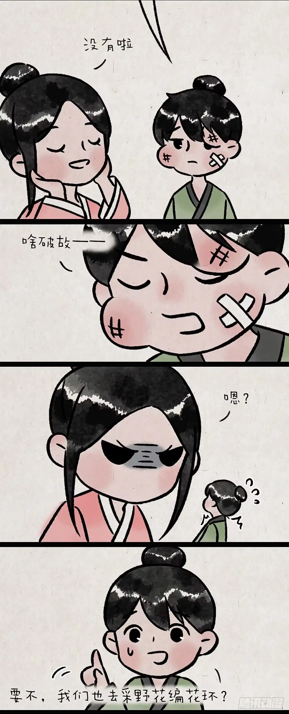 《一禅小和尚》童话 第11页