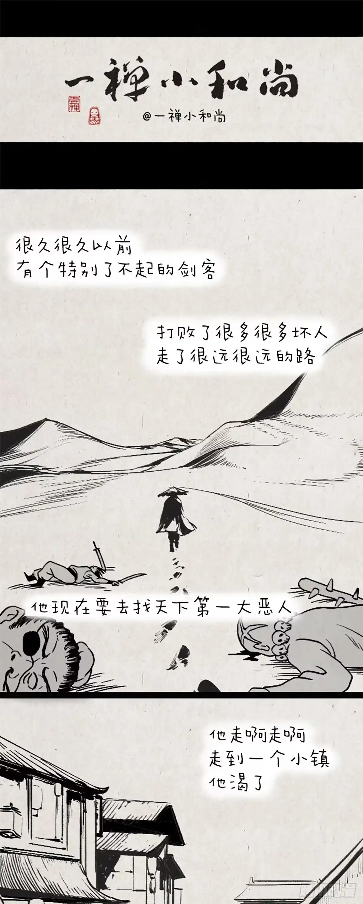 《一禅小和尚》童话 第1页