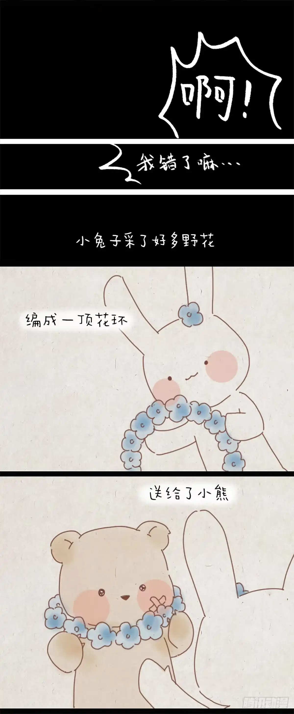 《一禅小和尚》童话 第9页