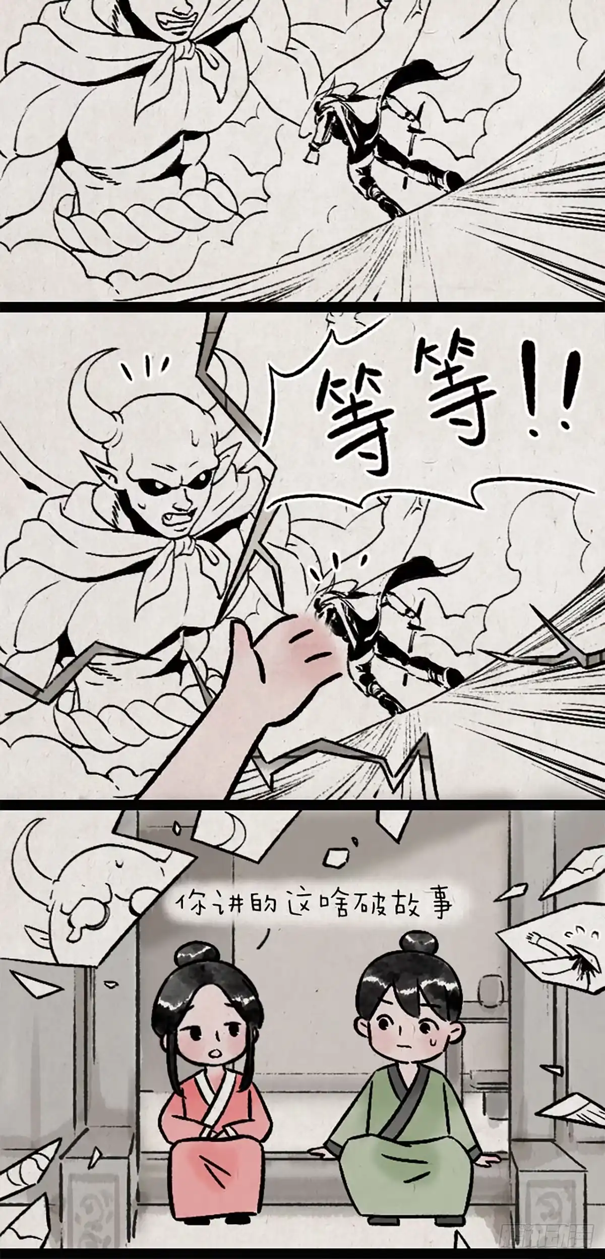 《一禅小和尚》童话 第5页