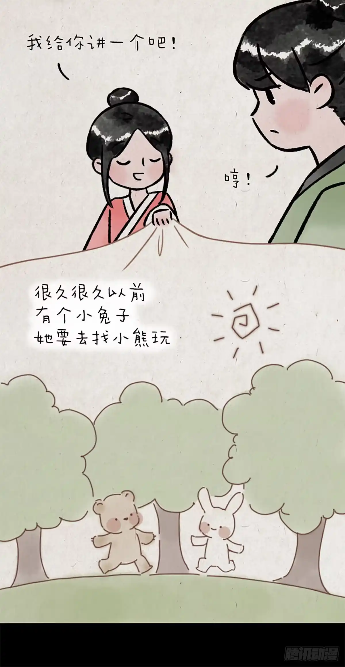 《一禅小和尚》童话 第6页
