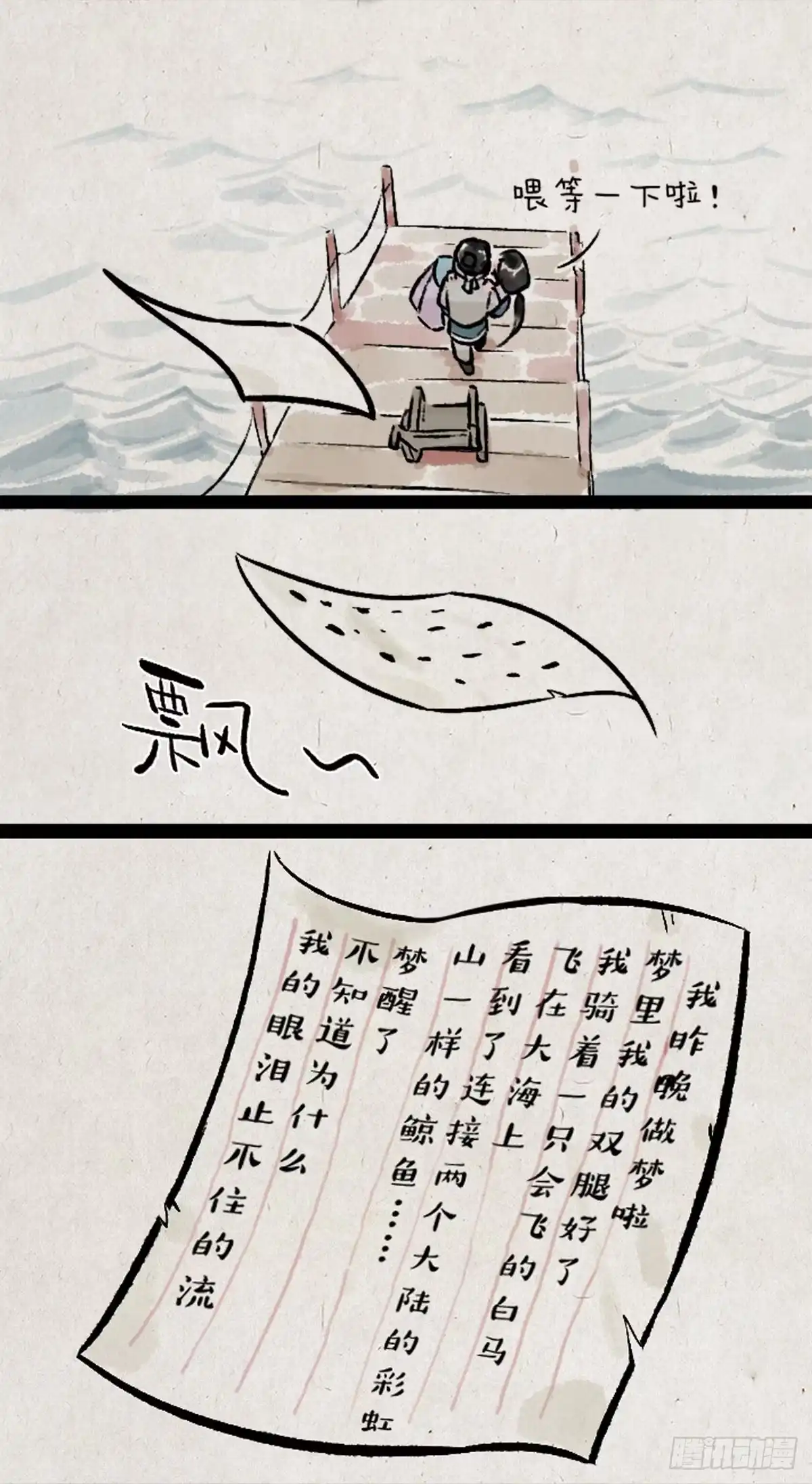 《一禅小和尚》船 第18页