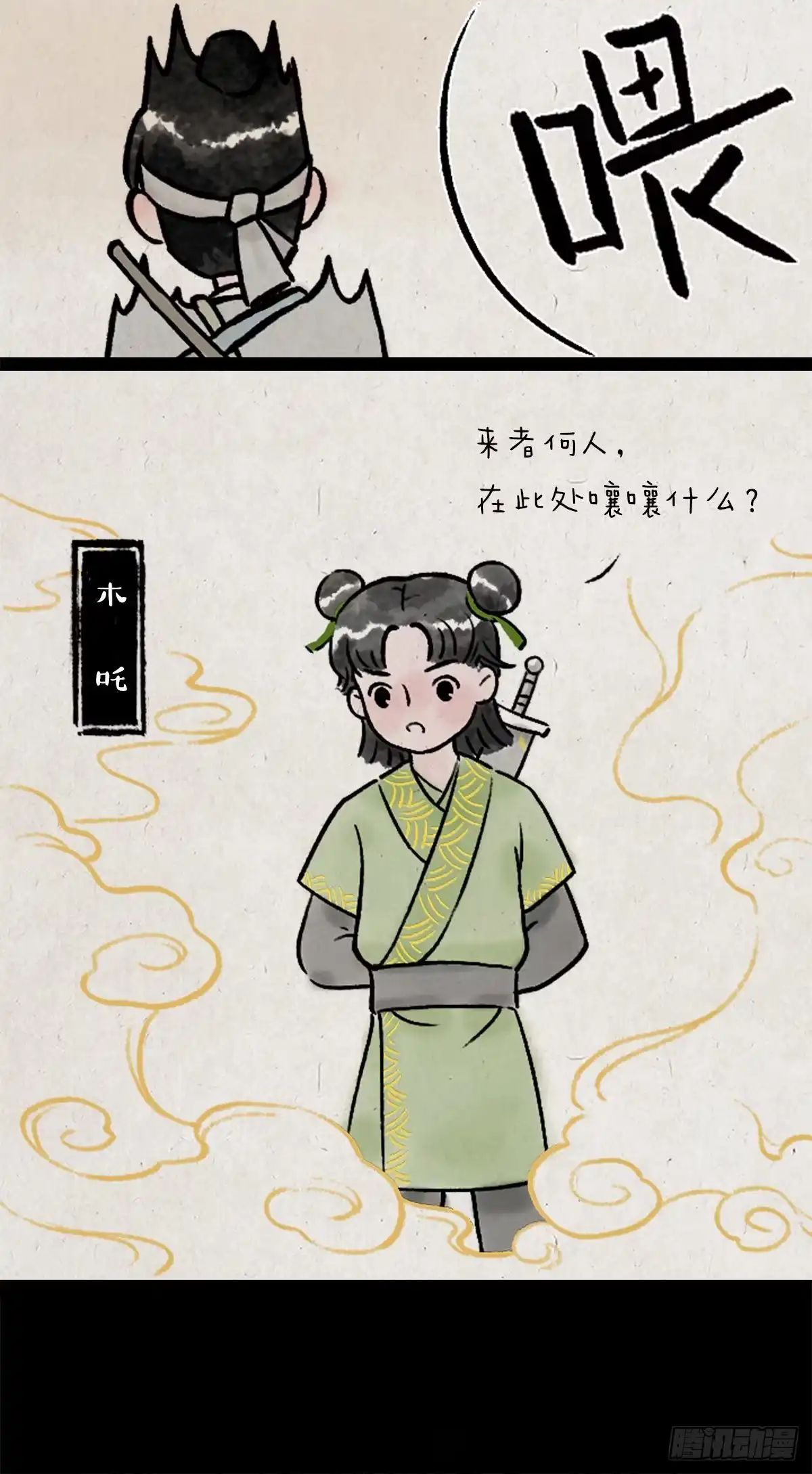 《一禅小和尚》船 第5页