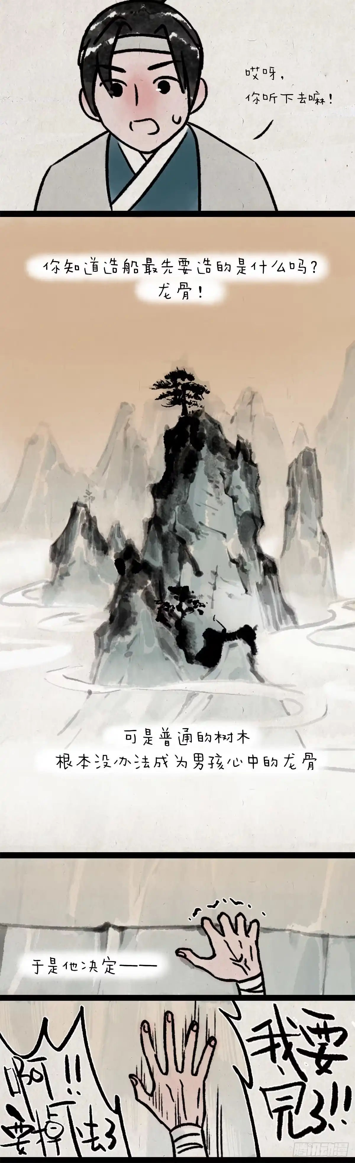 《一禅小和尚》船 第2页