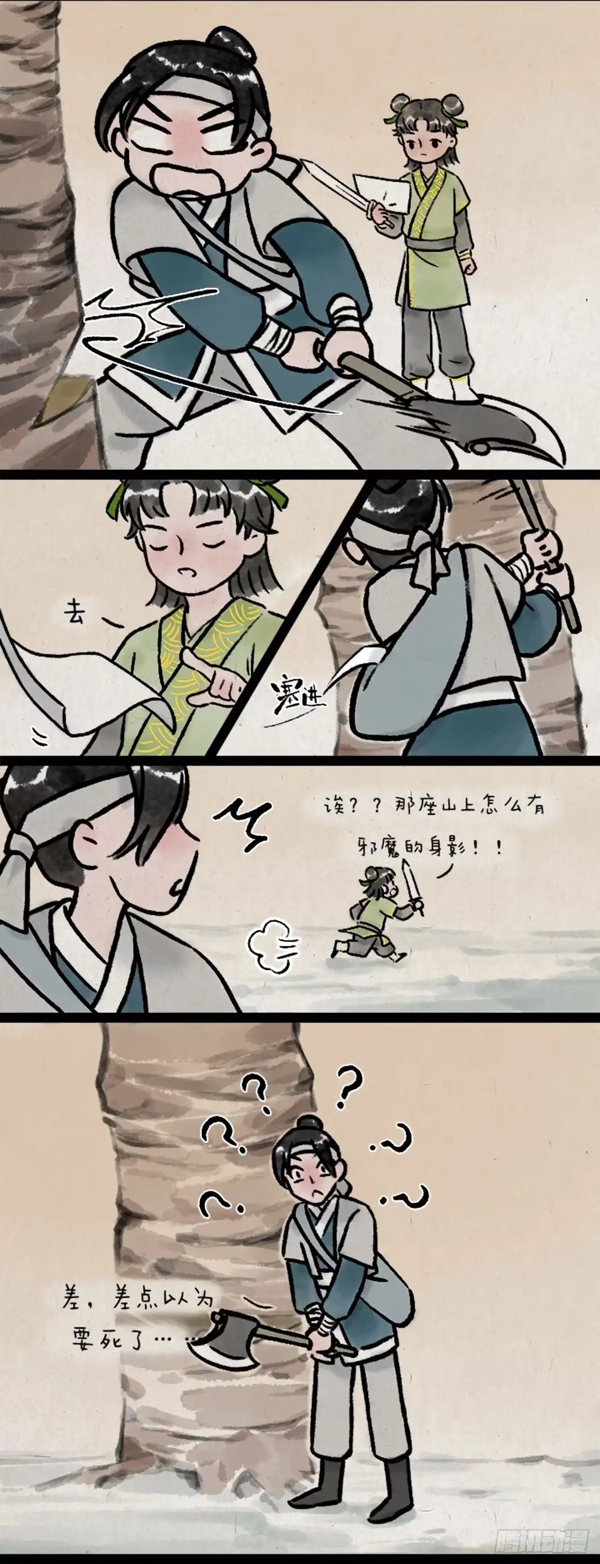 《一禅小和尚》船 第7页