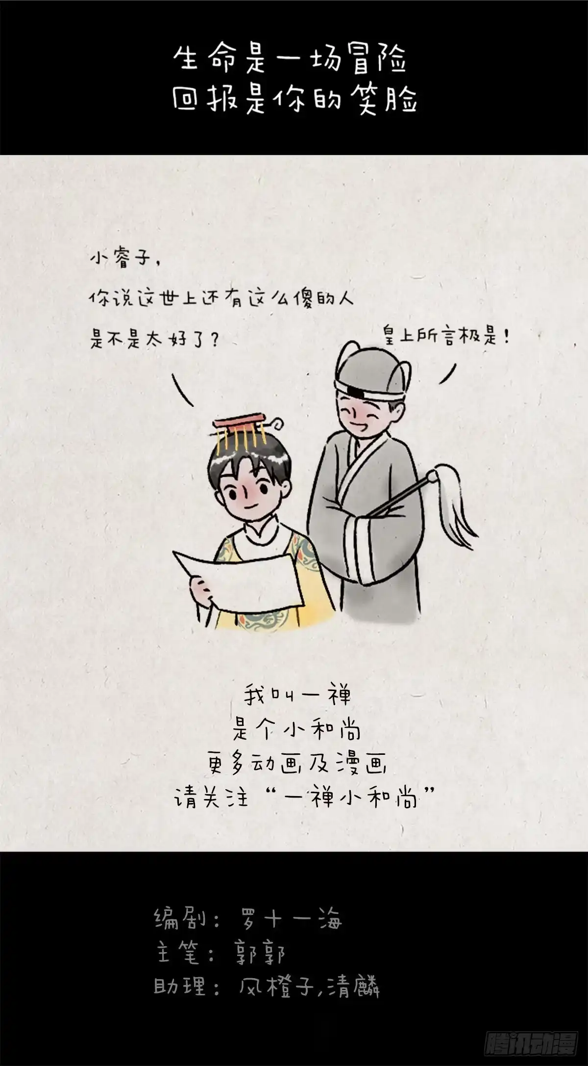 《一禅小和尚》船 第19页