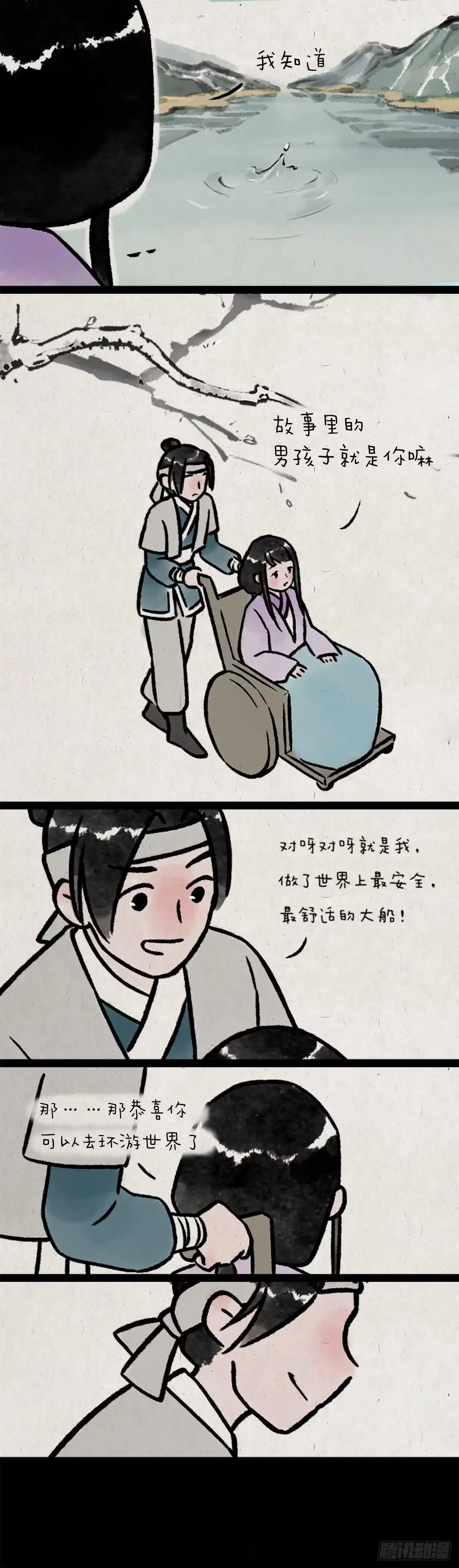 《一禅小和尚》船 第13页