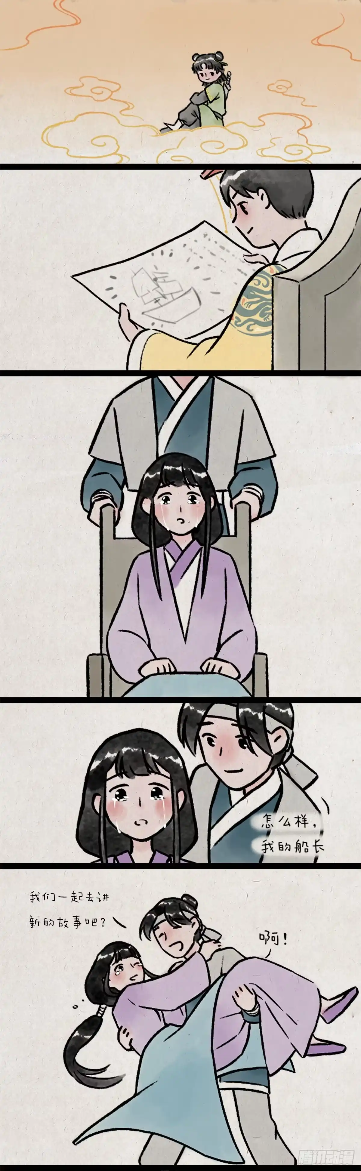 《一禅小和尚》船 第17页