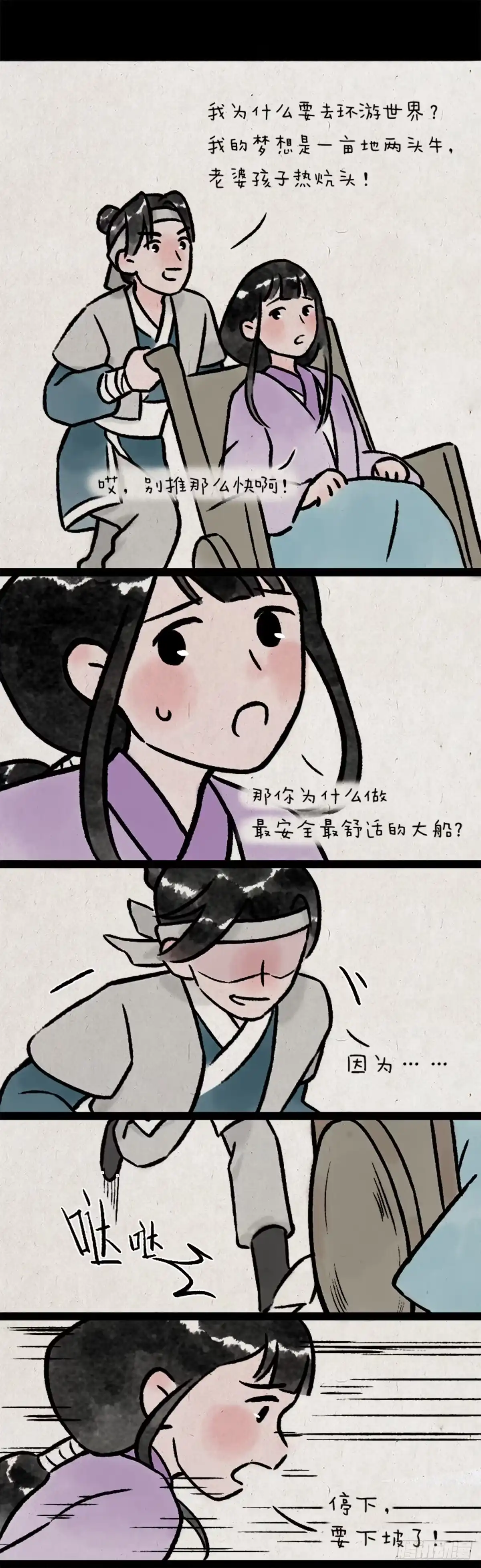 《一禅小和尚》船 第14页