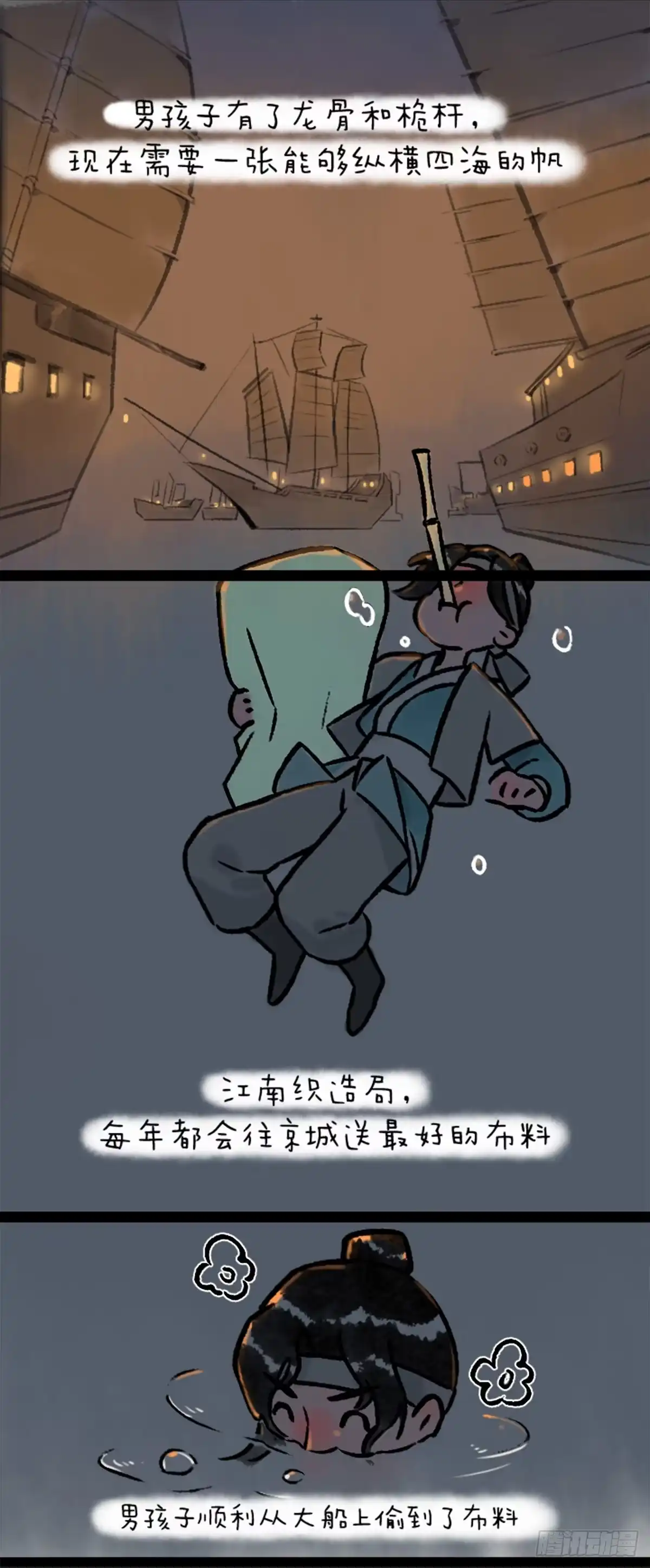 《一禅小和尚》船 第8页