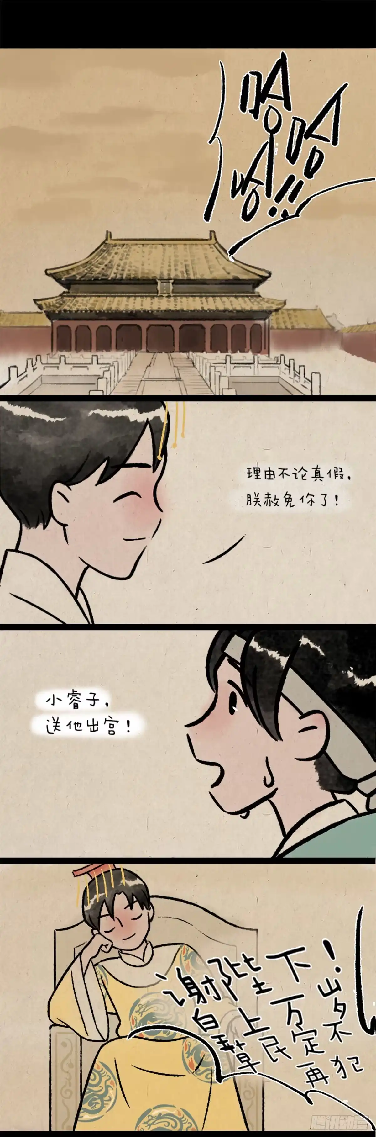 《一禅小和尚》船 第10页