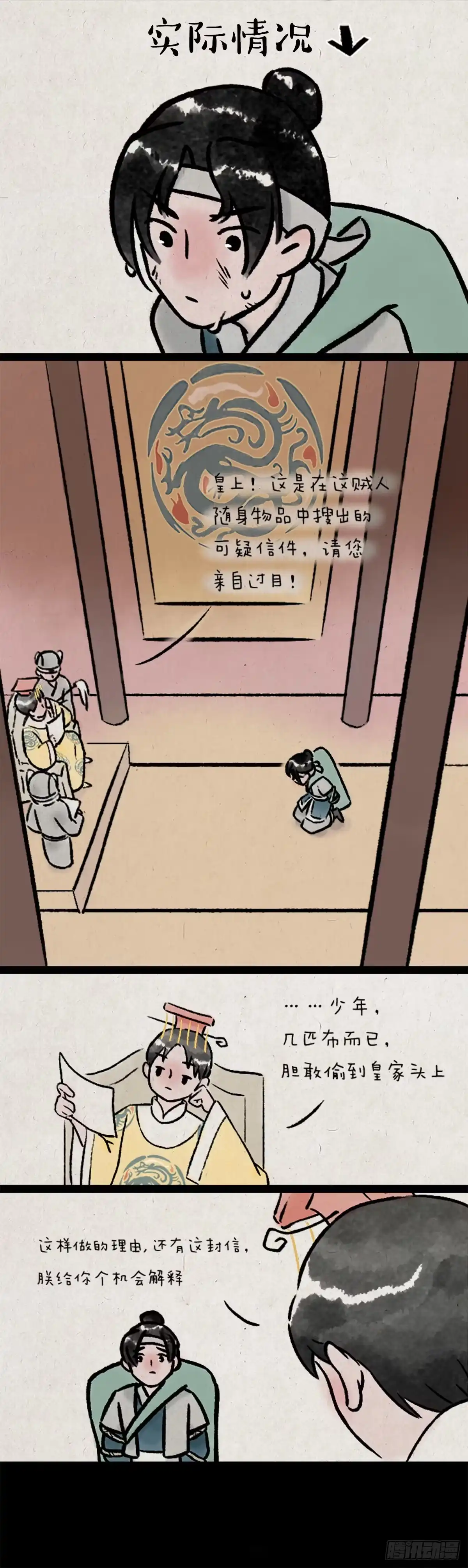 《一禅小和尚》船 第9页
