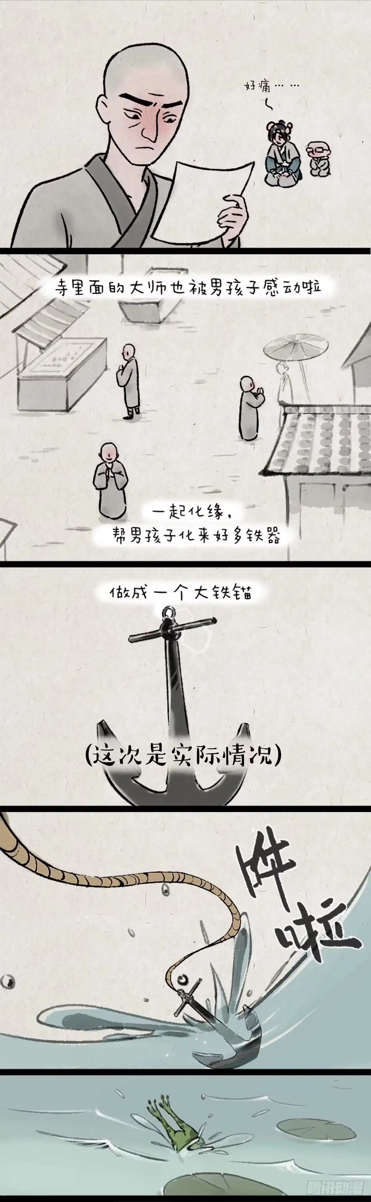 《一禅小和尚》船 第12页