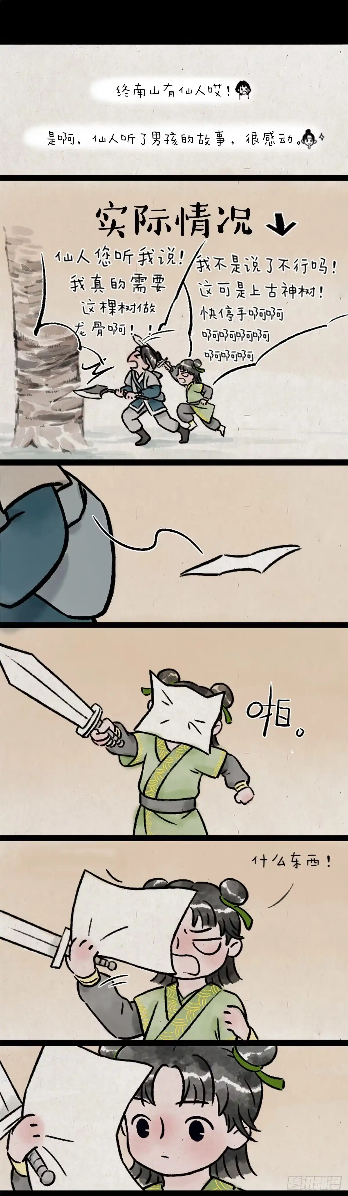《一禅小和尚》船 第6页