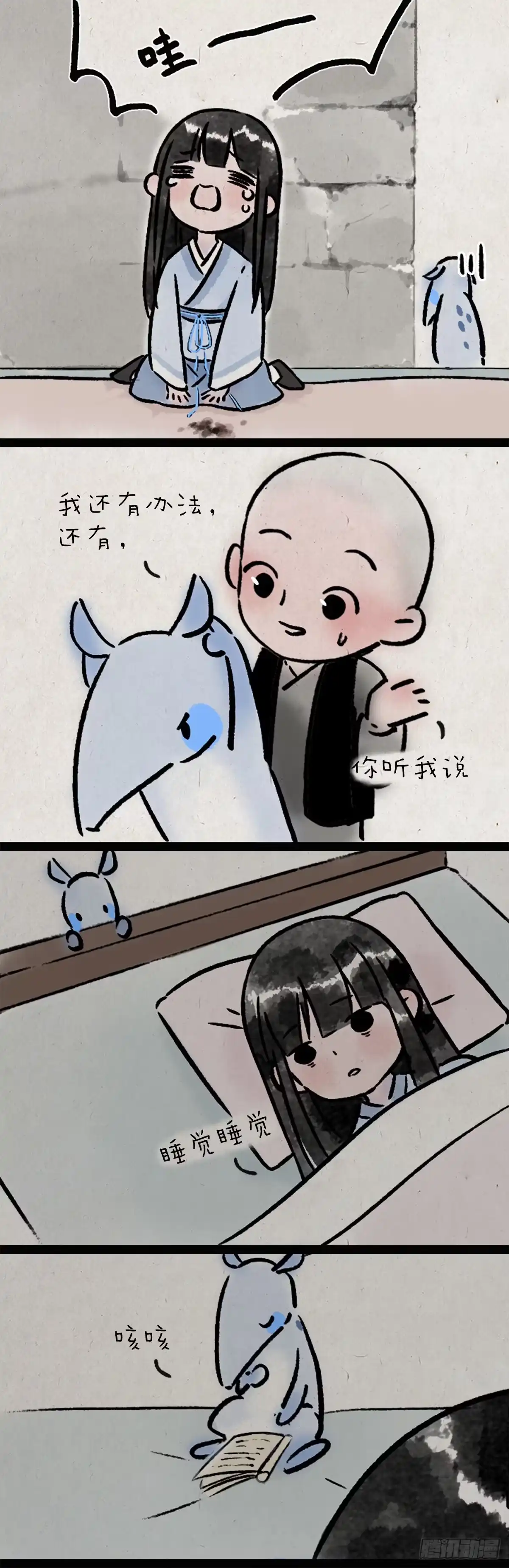 《一禅小和尚》食梦兽 第11页
