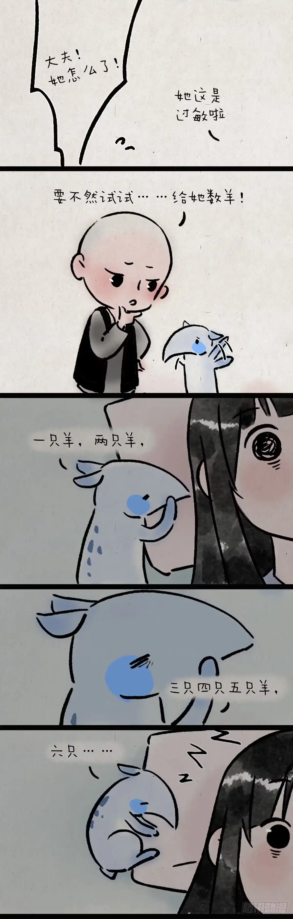 《一禅小和尚》食梦兽 第9页