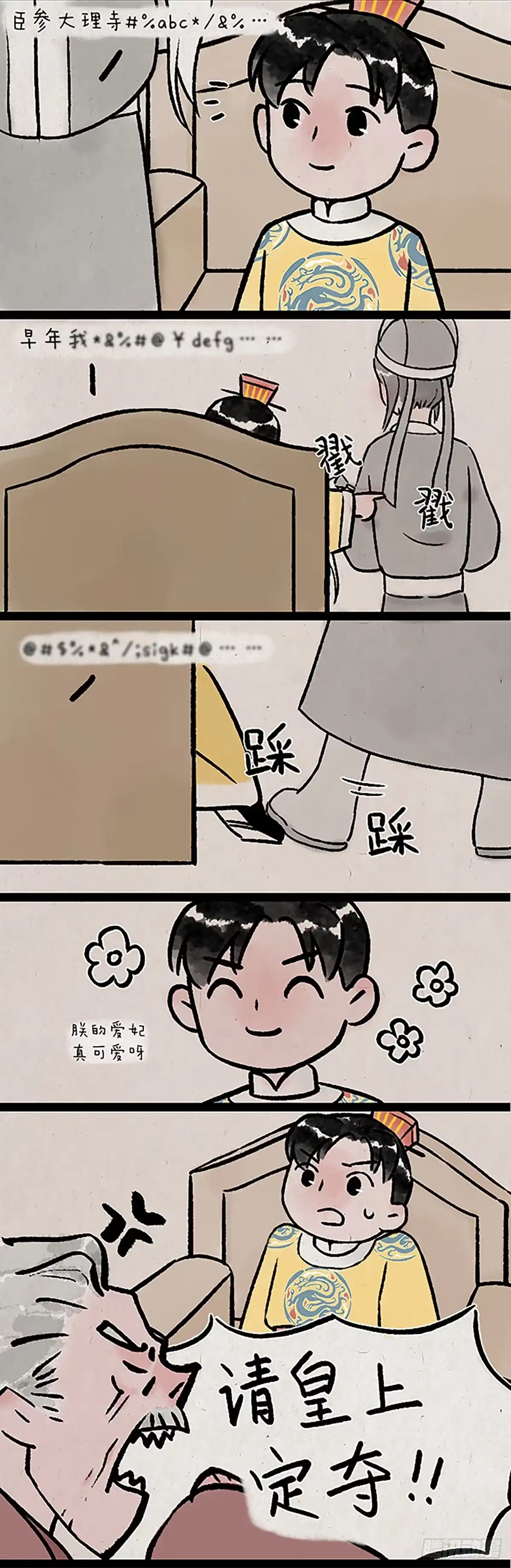 《一禅小和尚》尾巴 第14页