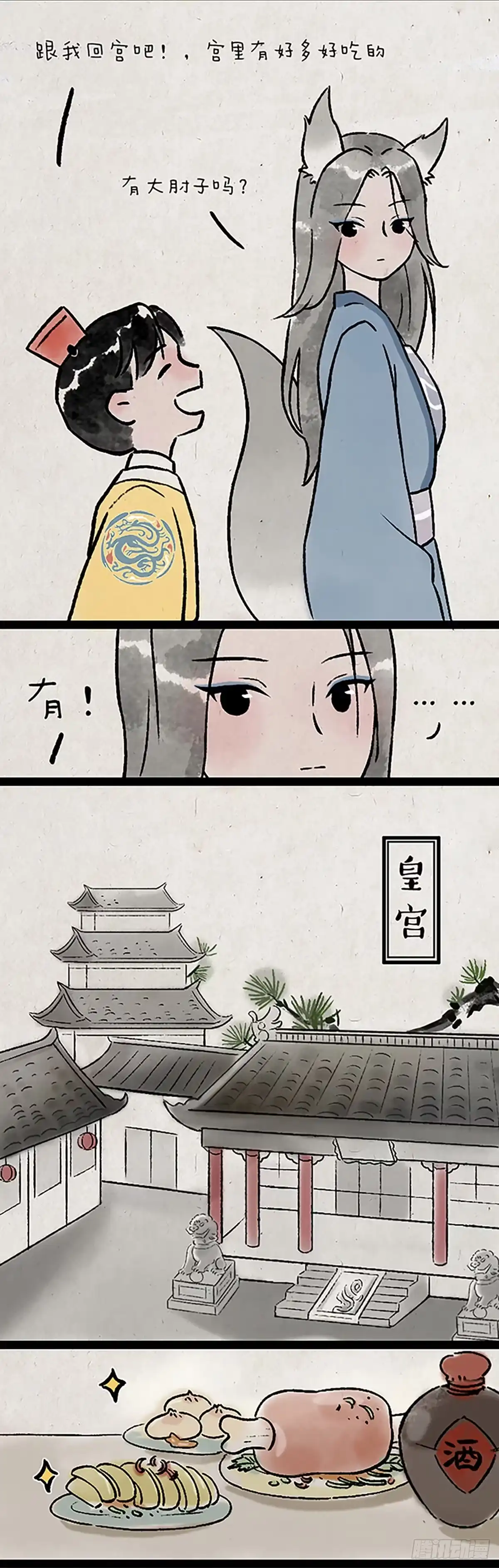 《一禅小和尚》尾巴 第8页