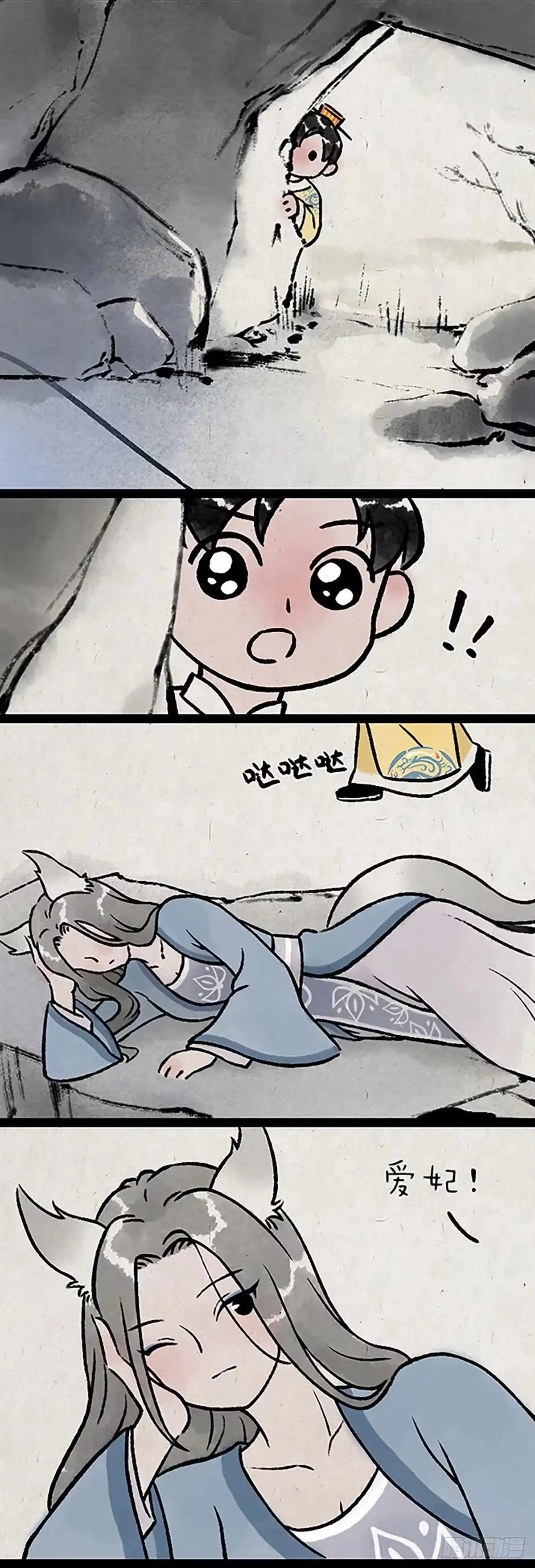 《一禅小和尚》尾巴 第4页