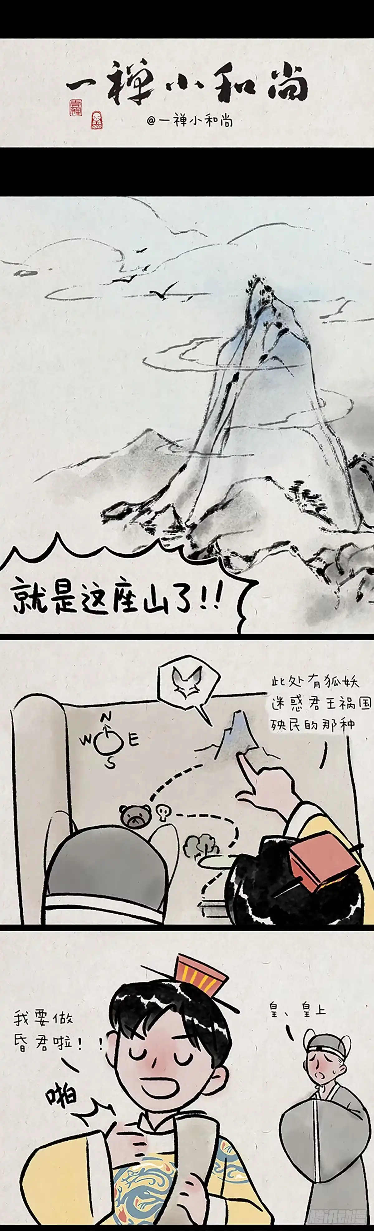 《一禅小和尚》尾巴 第1页