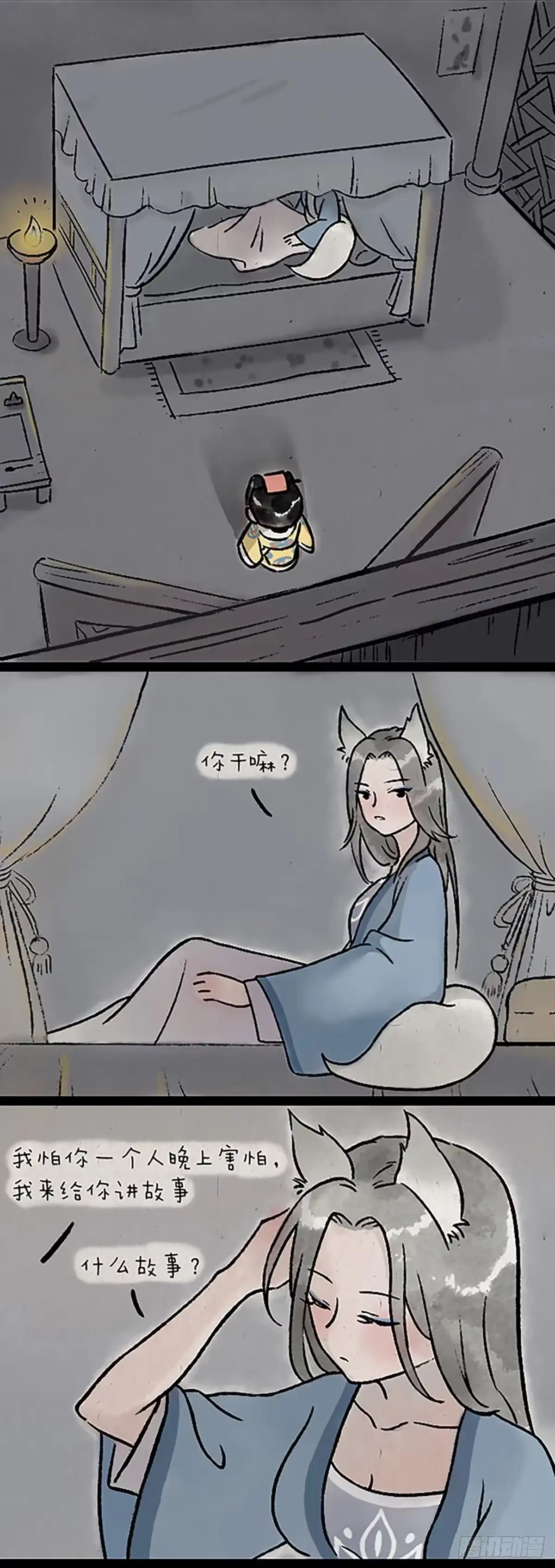 《一禅小和尚》尾巴 第11页