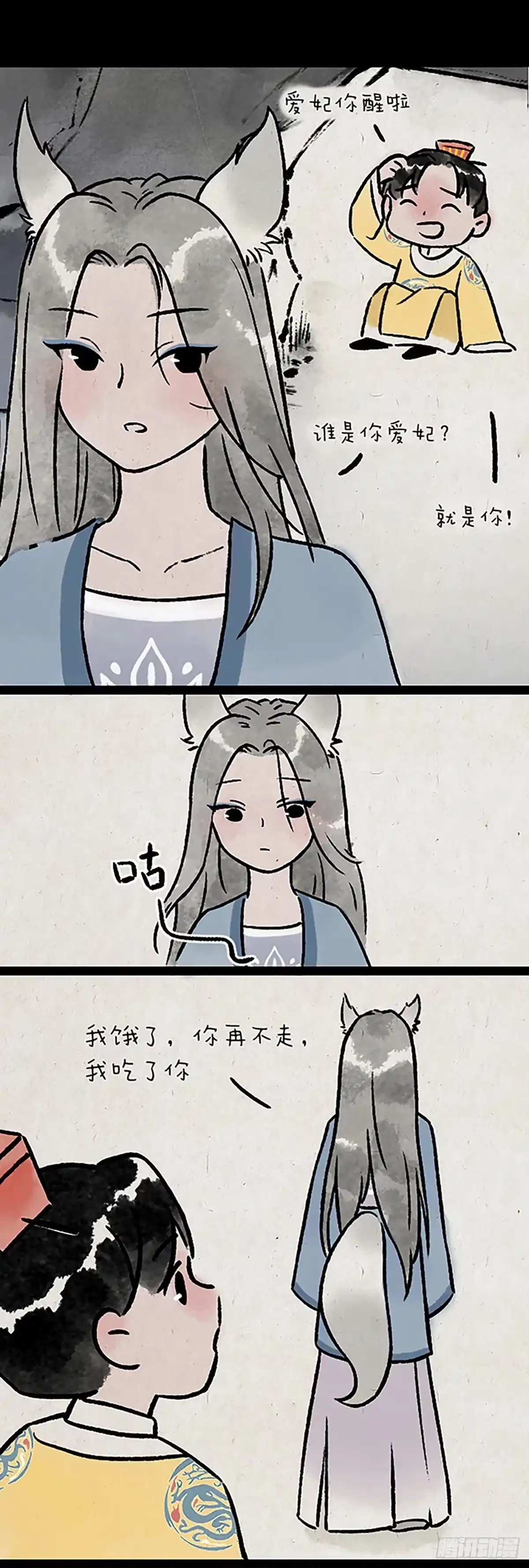 《一禅小和尚》尾巴 第7页