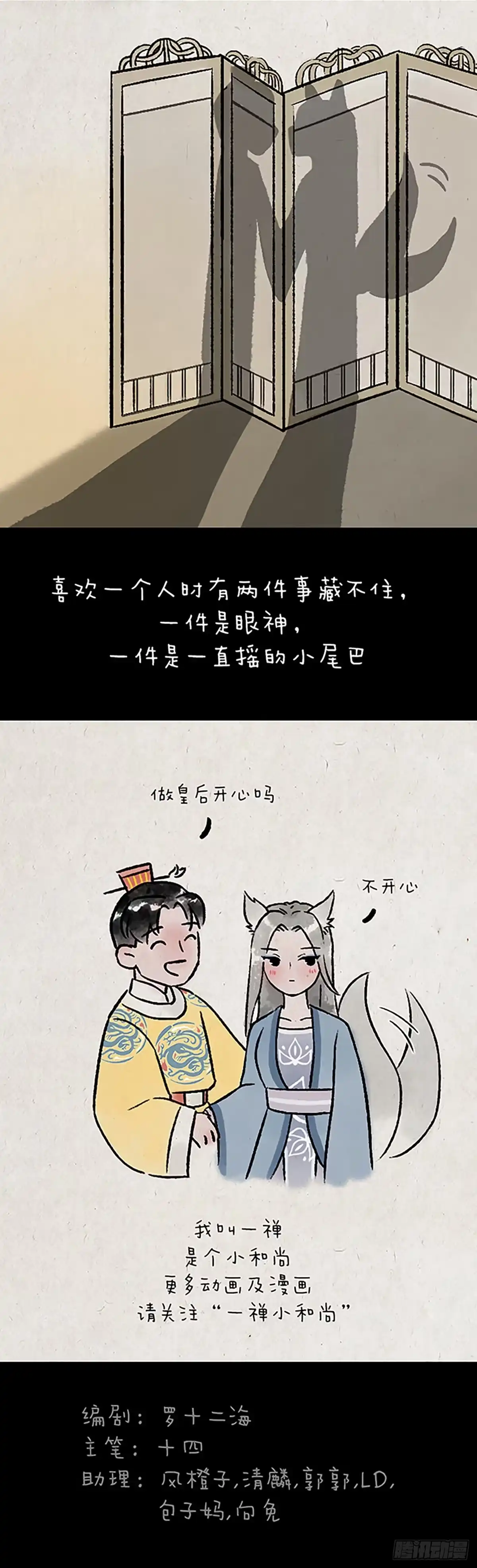 《一禅小和尚》尾巴 第18页