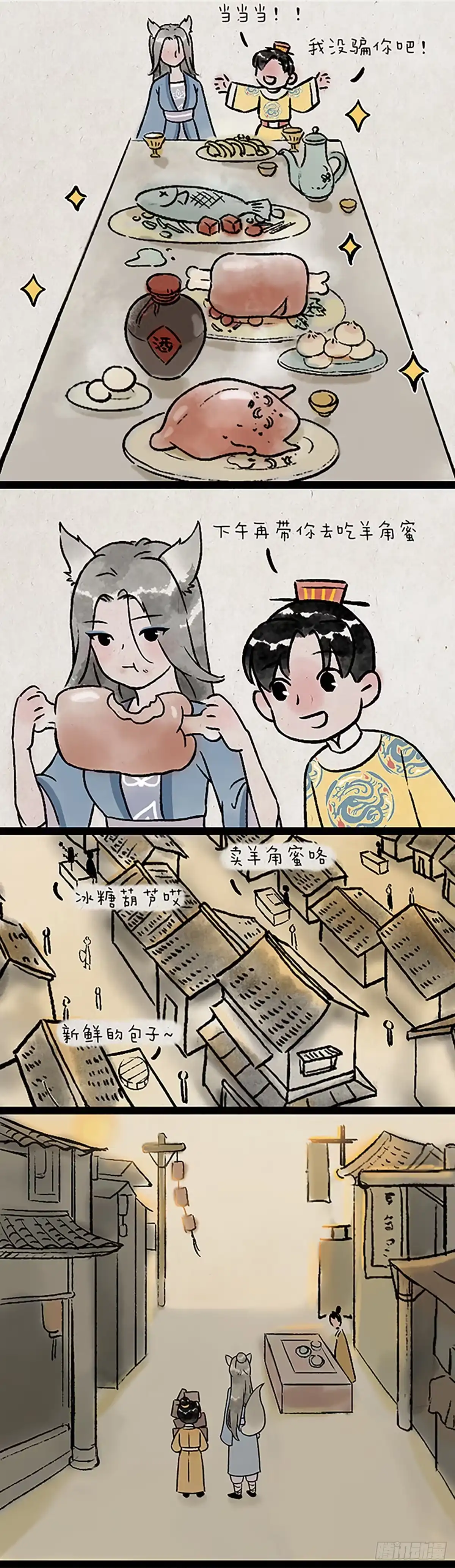 《一禅小和尚》尾巴 第9页