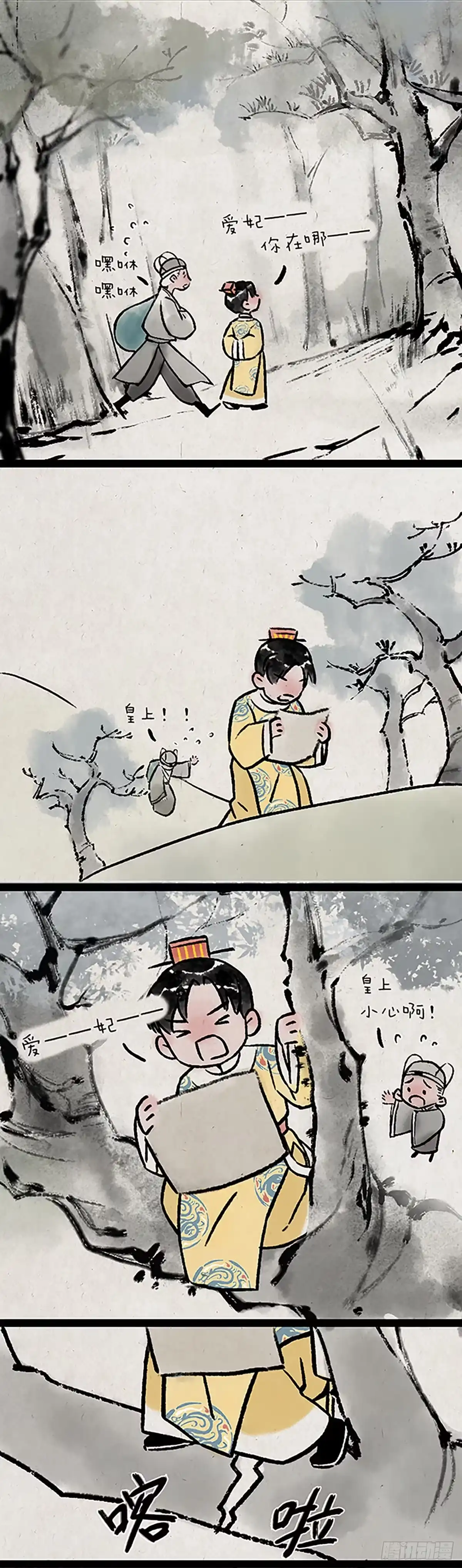 《一禅小和尚》尾巴 第2页