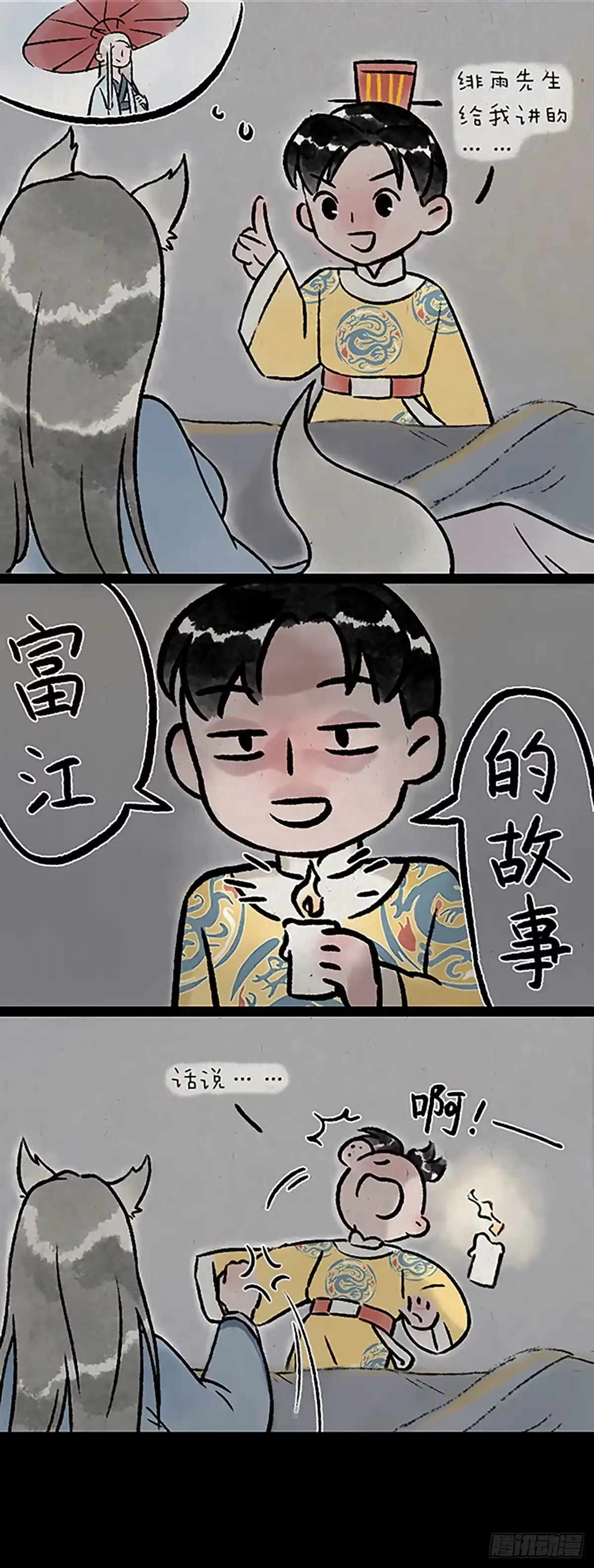 《一禅小和尚》尾巴 第12页