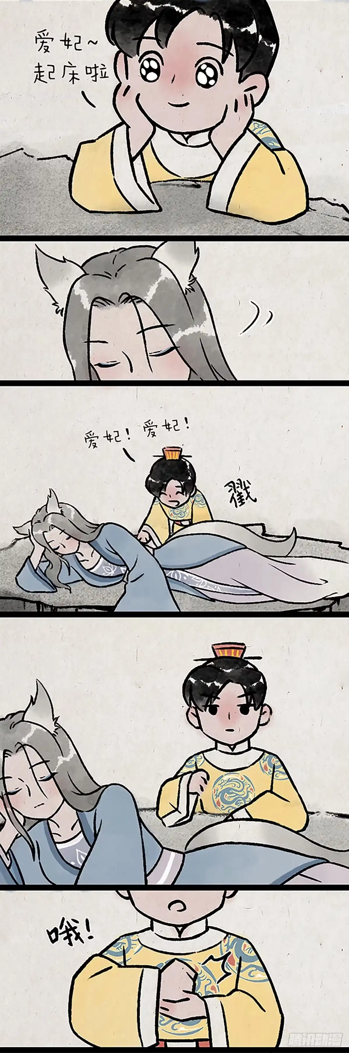 《一禅小和尚》尾巴 第5页